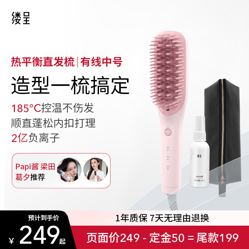 【护发收纳套装】缕呈中号直发梳负离子不伤发便携电梳子夹板礼物