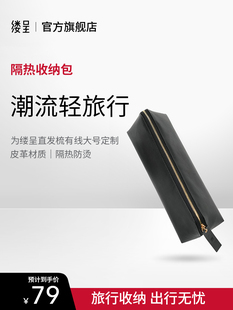 【缕呈隔热收纳包】旅行收纳出行无忧 专为缕呈直发梳有线版定制