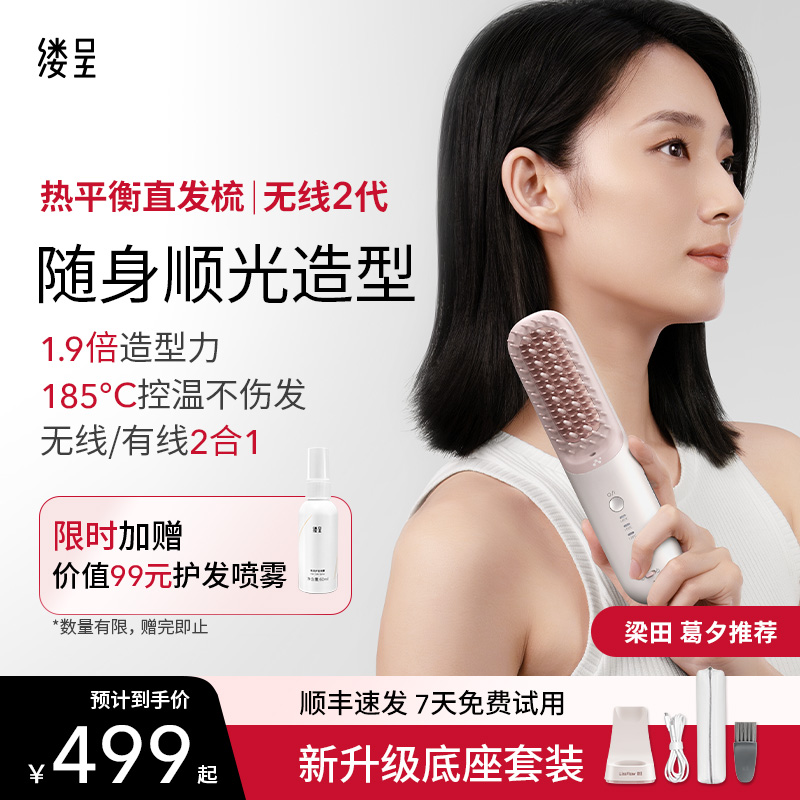 【无线】缕呈直发梳负离子不伤发便携电夹板小卷发棒造型礼物神器