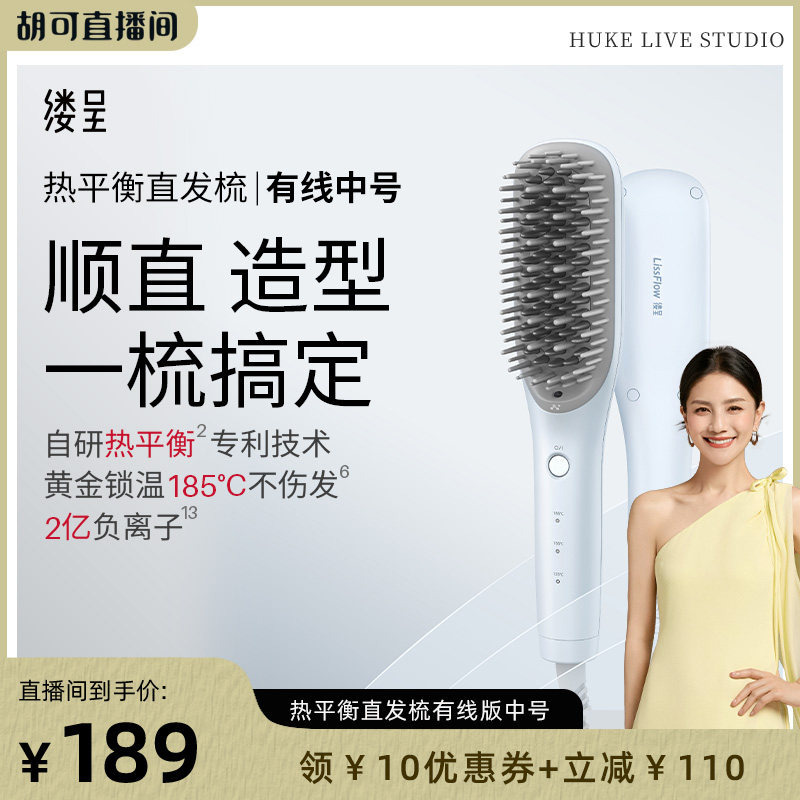 缕呈【胡可专属】宋轶推荐 中号直发梳负离子不伤发蓬松梳夹板