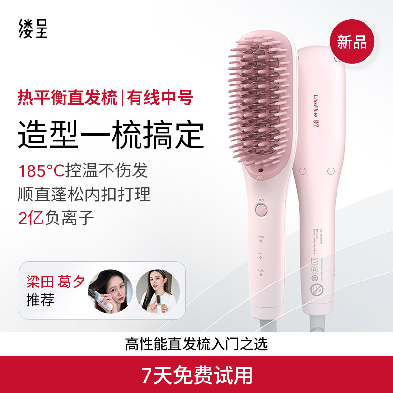 缕呈直发梳负离子不伤发蓬松梳便携夹板礼物,个人护理/保健/按摩器材,卷/直发器,淘宝优惠券,粉丝福利购,淘宝优惠卷