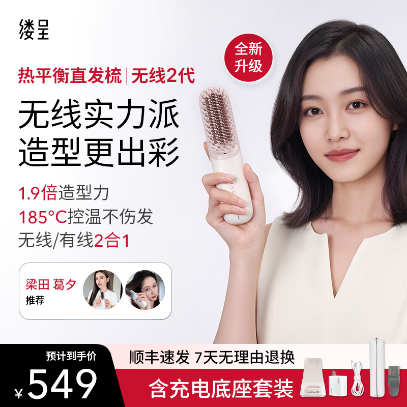 【无线二代】缕呈直发梳负离子不伤发便携高颅顶神器玉米夹板礼物