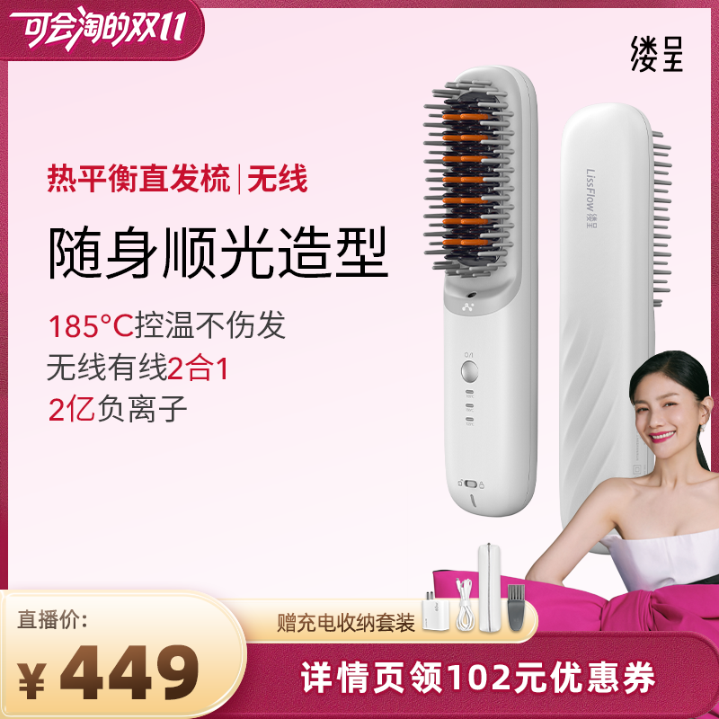 缕呈无线直发梳负离子蓬松便携梳