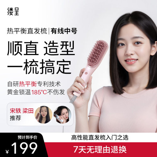 缕呈直发梳中号版负离子不伤发