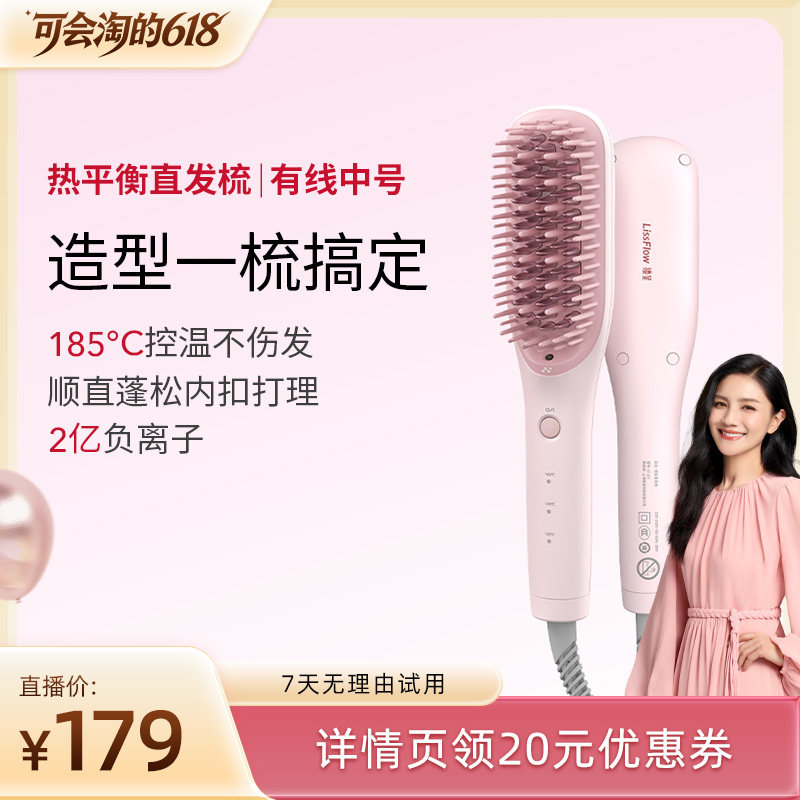 缕呈【胡可专属】宋轶推荐 中号直发梳负离子不伤发蓬松梳夹板