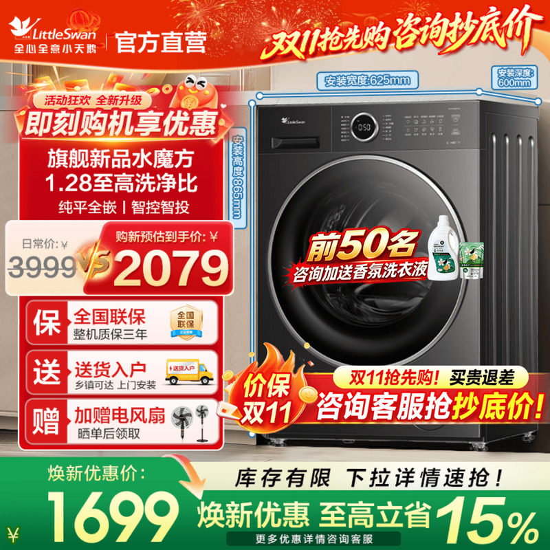 小天鹅滚筒洗衣机新款水魔方全自动10/12公斤家用洗烘一体628