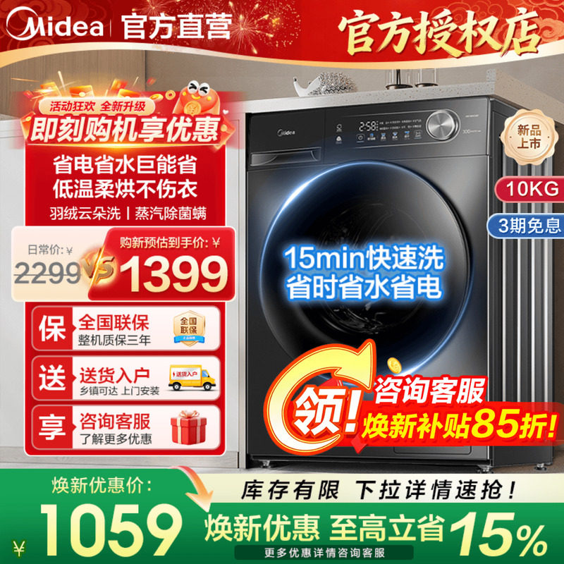 美的V36T滚筒洗衣机全自动家用薄图片
