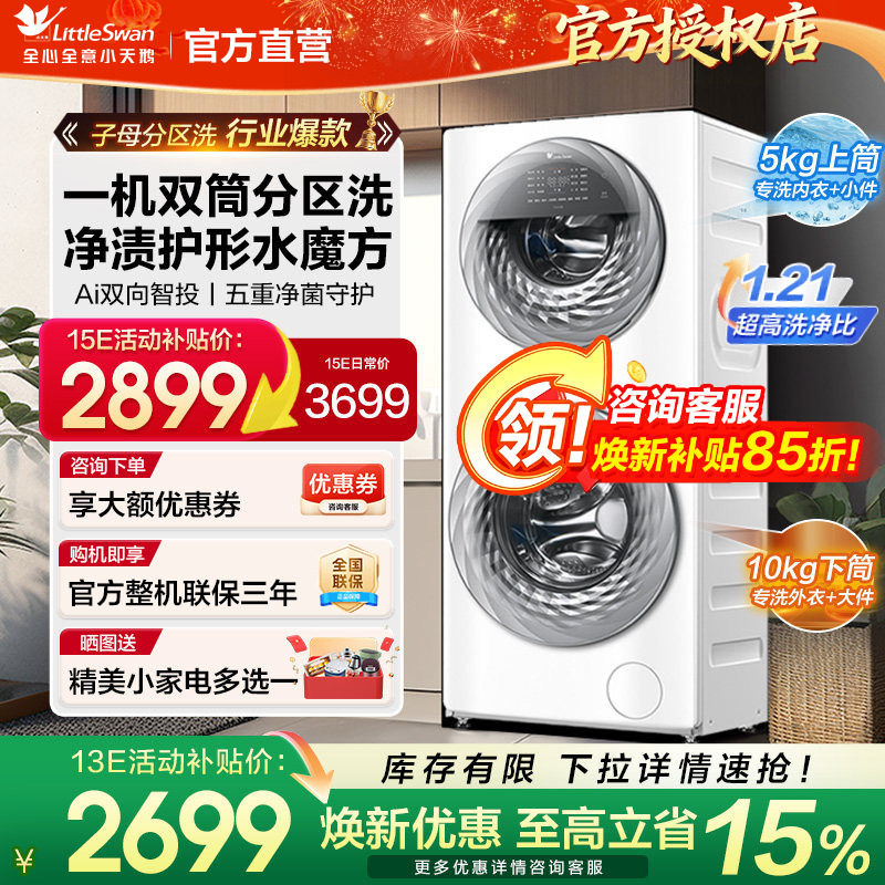 小天鹅子母分区双筒全自动洗衣机图片