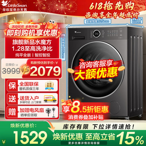 【新品】小天鹅628T滚筒洗衣机