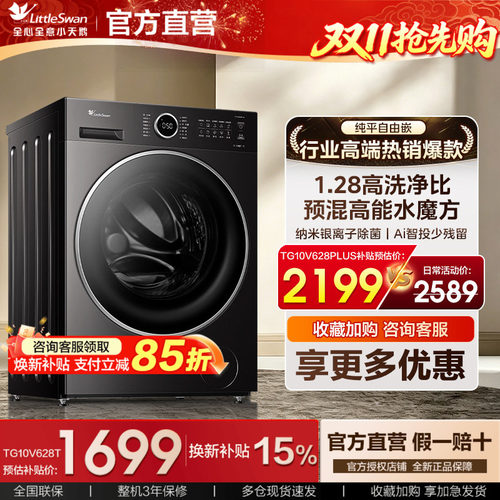 小天鹅滚筒洗衣机全自动家用