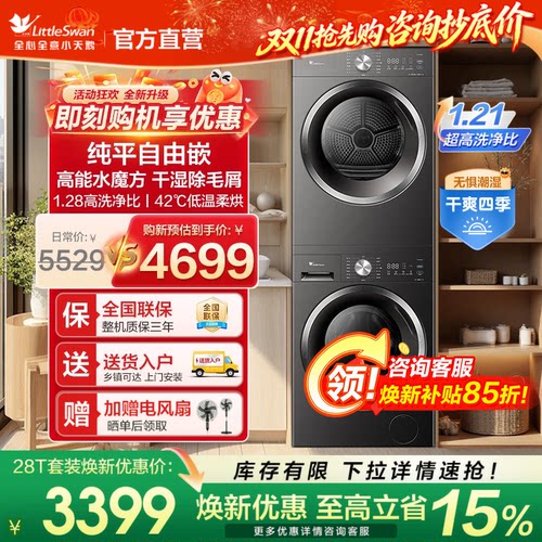 小天鹅628T水魔方洗烘套装大容量