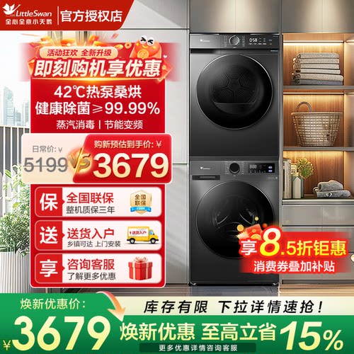 小天鹅新款洗烘套装全自动洗衣机