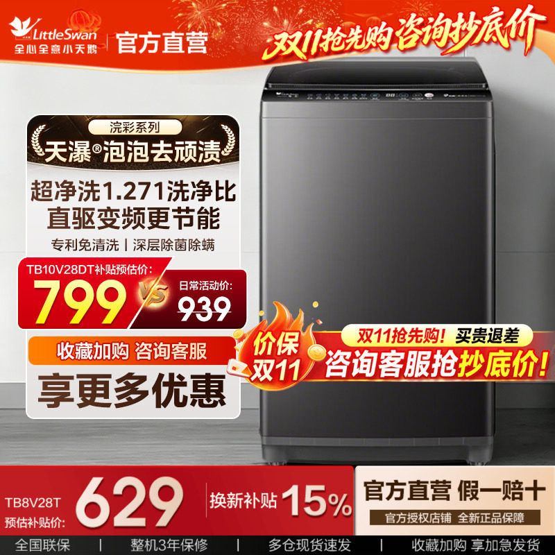 【行业爆款】小天鹅直驱洗衣机