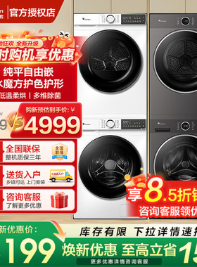 小天鹅小乌梅2.0洗烘套装全自动洗衣机10/12公斤家用大容量83PRO