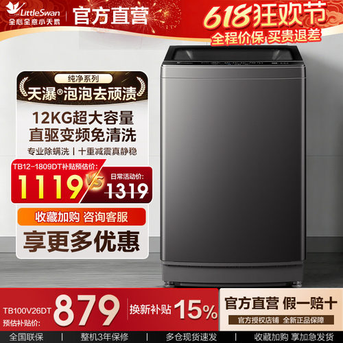小天鹅波轮洗衣机12KG家用大容量
