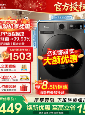 小天鹅滚筒洗衣机家用全自动10/12KG大容量除菌洗脱烘一体V28/098