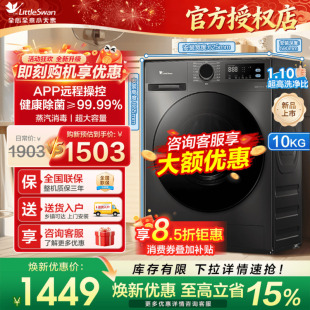 小天鹅滚筒洗衣机家用全自动10 098 12KG大容量除菌洗脱烘一体V28