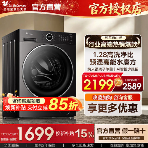 小天鹅滚筒洗衣机全自动家用