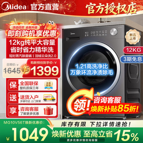 美的12kg大容量全自动滚筒洗衣机