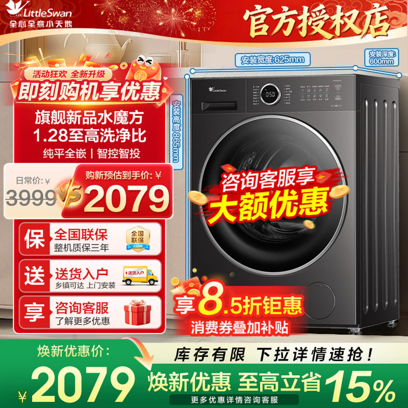 小天鹅滚筒洗衣机新款水魔方全自动10/12公斤家用洗烘一体628