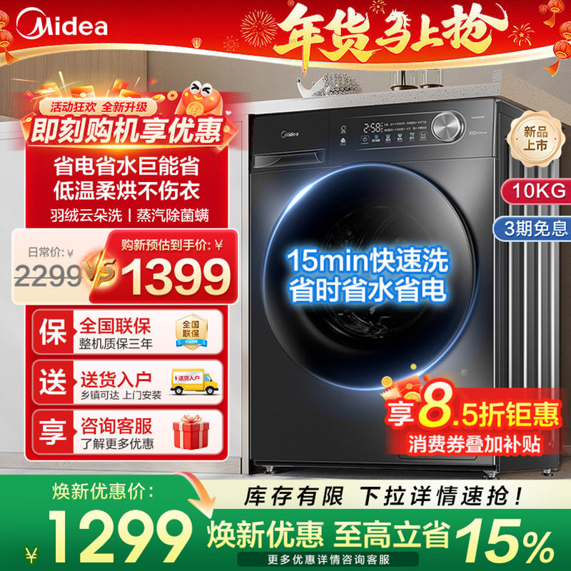 美的滚筒洗衣机家用全自动超薄大容量10/12公斤洗烘一体官方V36T