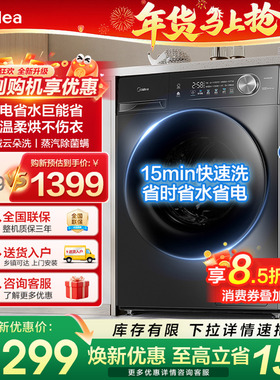 美的滚筒洗衣机家用全自动超薄大容量10/12公斤洗烘一体官方V36T