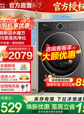 小天鹅滚筒洗衣机新款水魔方全自动10/12公斤家用洗烘一体628T618
