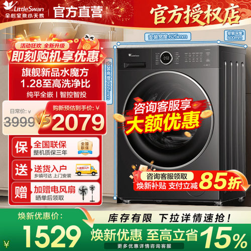 【新品】小天鹅628T滚筒洗衣机
