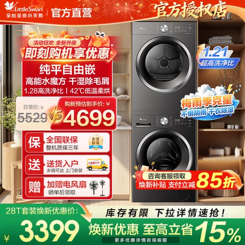 小天鹅628T水魔方洗烘套装大容量