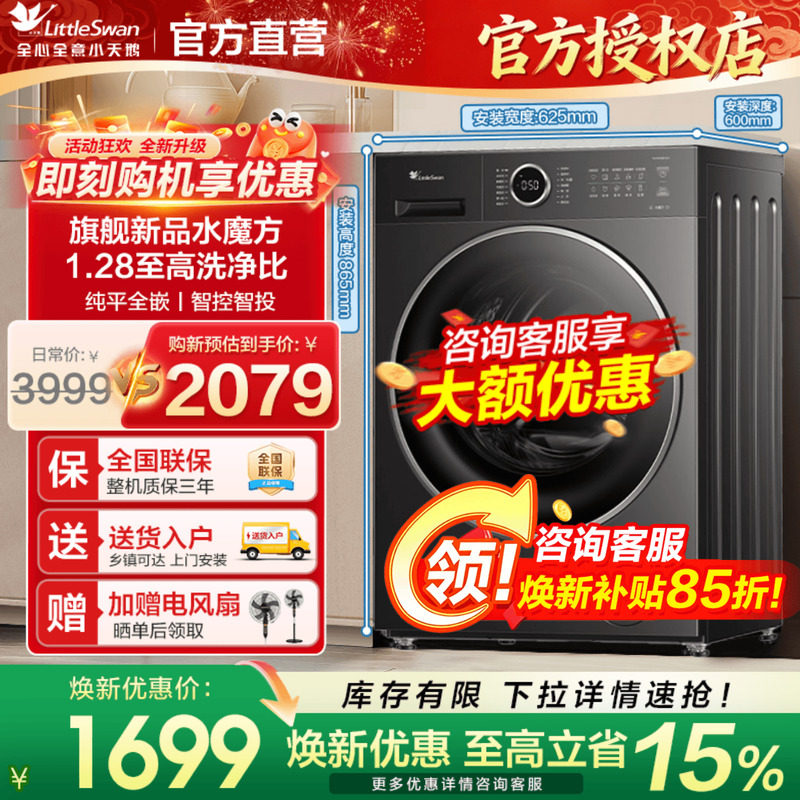 新款小天鹅滚筒洗衣机628plus图片