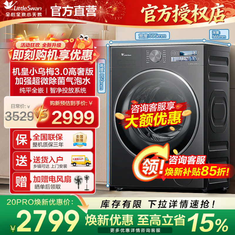 小天鹅小乌梅3.0全嵌滚筒洗衣机图片