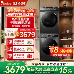 小天鹅洗烘套装小乌梅水魔方全自动洗衣机家用大容量组合官方V23