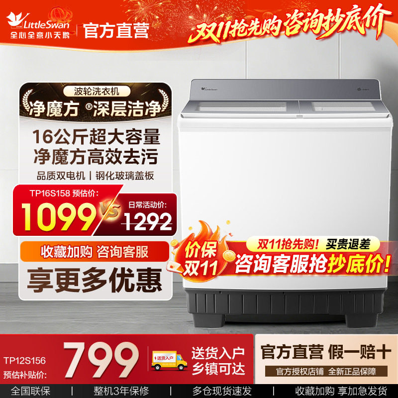 小天鹅半自动洗衣机16kg双桶双缸