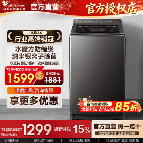 小天鹅小乌梅2.0波轮洗衣机