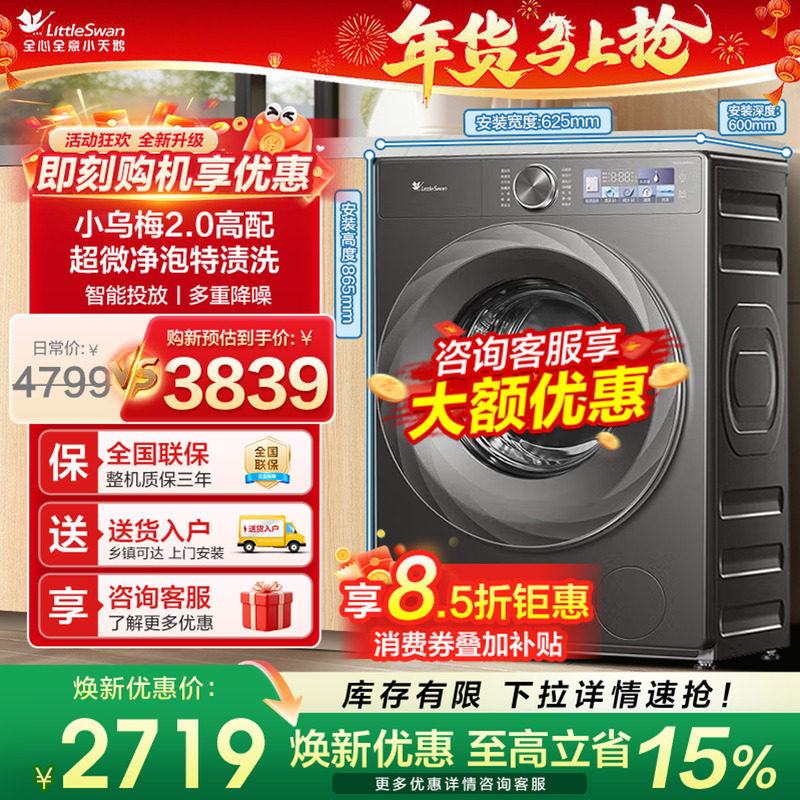 小天鹅小乌梅2.0滚筒洗衣机家用全自动12KG洗脱烘超薄全嵌S8