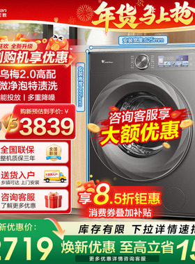 小天鹅小乌梅2.0滚筒洗衣机家用全自动12KG洗脱烘超薄全嵌S83PRO