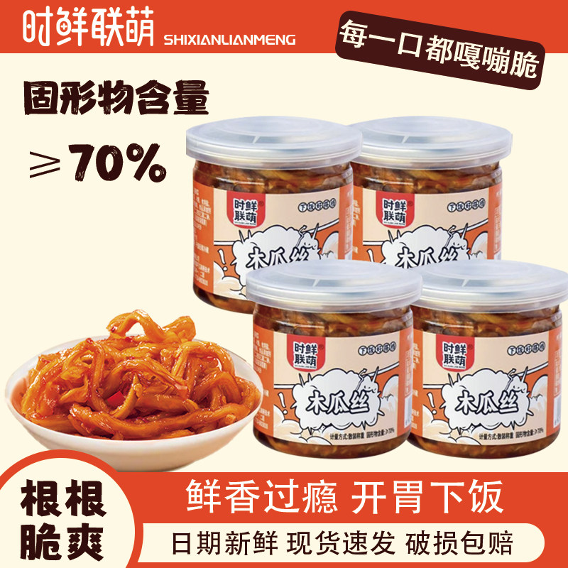 时鲜联萌木瓜条开胃脆爽木瓜丝湖南特产酱菜下饭菜方便即食饭搭子