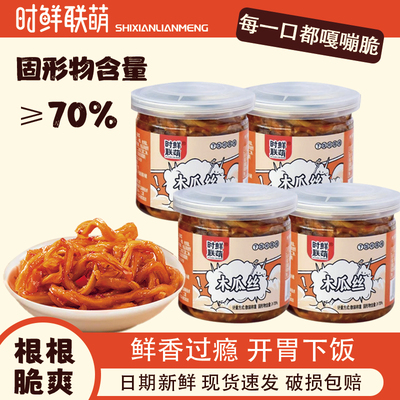 时鲜联萌脆爽木瓜丝下饭神器