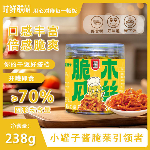 时鲜联萌大罐装香辣木瓜丝