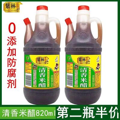 山西紫林820ml紫林清香米醋酿造上乘烹饪调料餐饮壶装家用 包邮