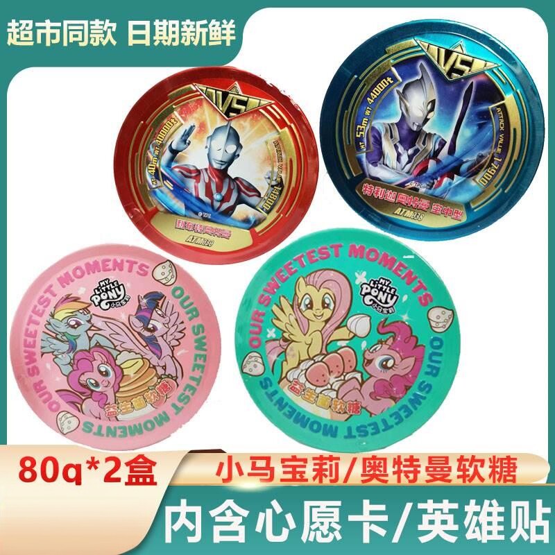 小马宝莉益生菌软糖奥特曼80g草莓味儿童qq糖零食糖果六一礼物