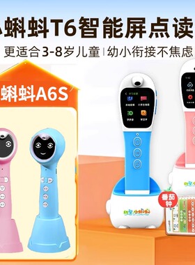 【官方正品】幼学小蝌蚪T6智能屏幕A8S点读笔 儿童宝宝小达人红火箭幼儿早教英语分级阅读绘本通用威廉海尼曼幼学毛毛虫