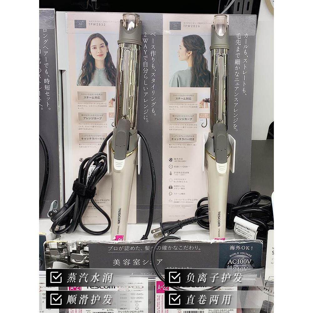 日本采购TESCOM蒸汽负离子卷发棒大卷卷直发器两用不伤发TPW26/32