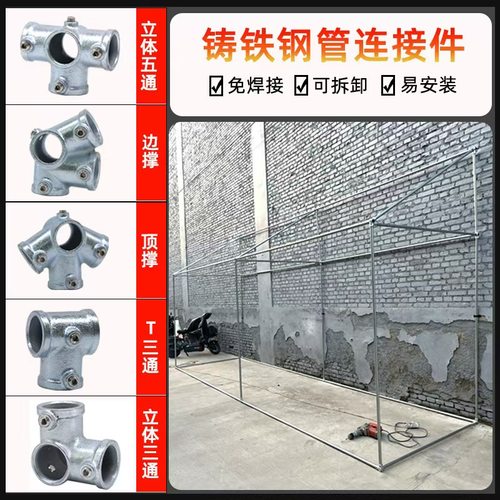 免焊接铸铁钢管连接件