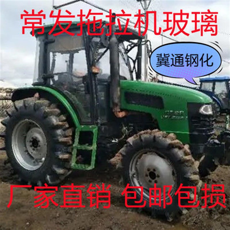 拖拉机驾驶室玻璃CF604/504/704/8z04/904/1004/1204--2204///