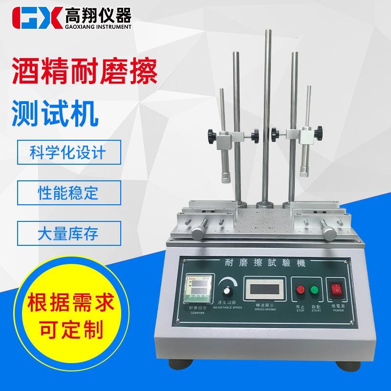 珠三角多功能耐磨试验机耐x摩擦橡皮酒精铅笔耐磨仪磨擦机
