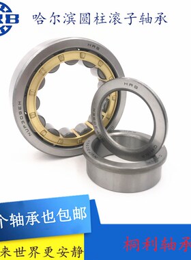 HRB哈尔滨圆柱滚子轴承NU NJ 1016 1017 101I8 1019 1020 1021 EM