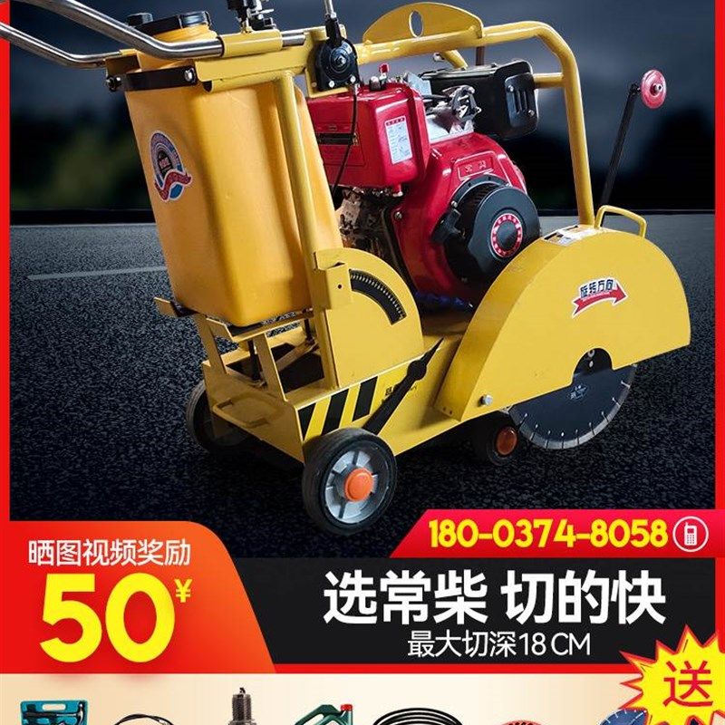 柴油马路切割机 汽油路面切缝机 电动G切路机混凝土水泥地面切割,五金/工具,切割机,淘宝优惠券,粉丝福利购,淘宝优惠卷