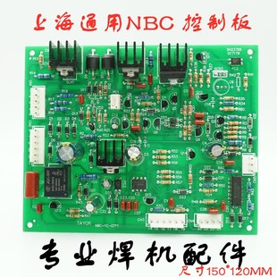 上海通用NBC 控制板 新款 带自D锁气保焊机抽头掰档电焊机线路板