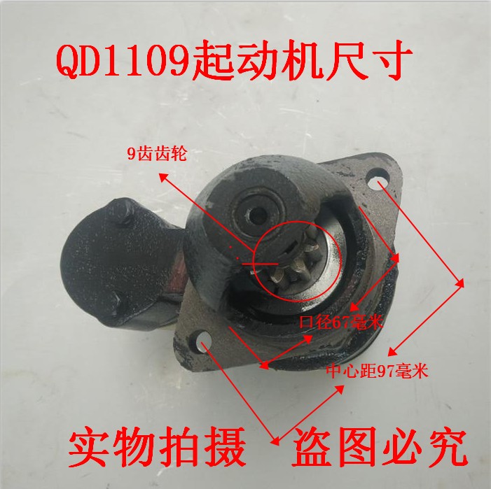 农机配件常柴常发R180 8匹8马力单缸柴油机QD1109.马达起动机